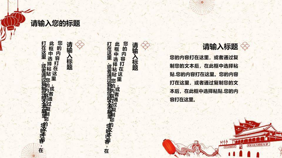 JI-000300为祖国喝彩喜迎国庆节PPT模板4