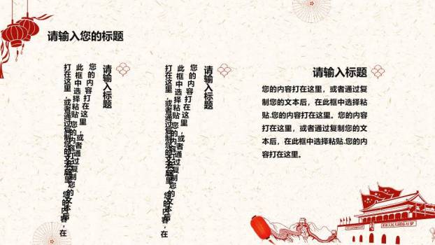 JI-000300为祖国喝彩喜迎国庆节PPT模板4