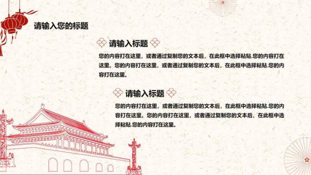 JI-000300为祖国喝彩喜迎国庆节PPT模板5