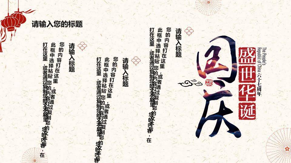 JI-000300为祖国喝彩喜迎国庆节PPT模板7