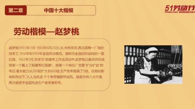 JI-000301文革风庆祝五一劳动节PPT模板3