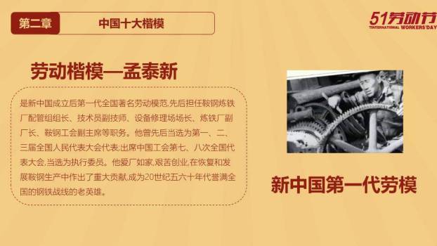 JI-000301文革风庆祝五一劳动节PPT模板5