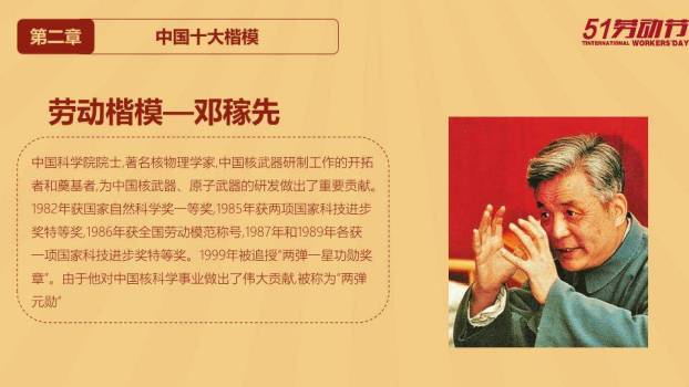 JI-000301文革风庆祝五一劳动节PPT模板7