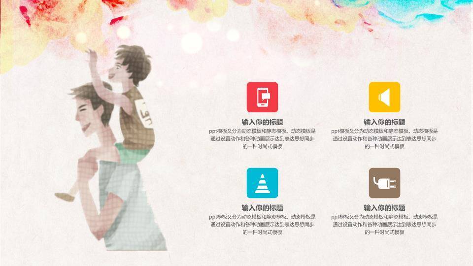 JI-000302我的爸爸父亲节PPT模板8