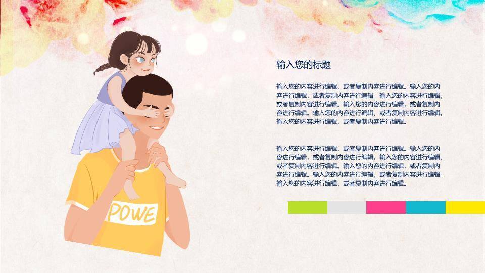 JI-000302我的爸爸父亲节PPT模板1