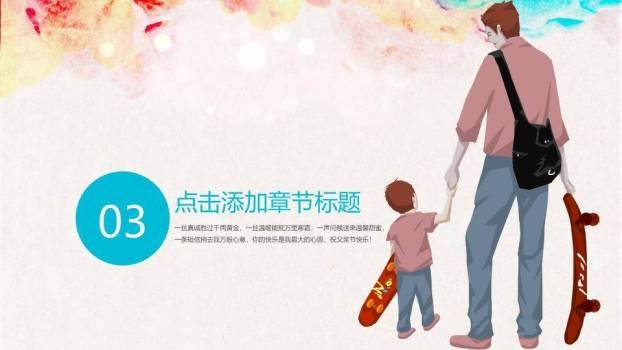 JI-000302我的爸爸父亲节PPT模板3