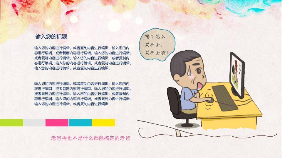 JI-000302我的爸爸父亲节PPT模板5