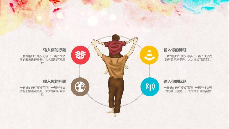 JI-000302我的爸爸父亲节PPT模板6