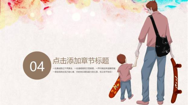 JI-000302我的爸爸父亲节PPT模板7