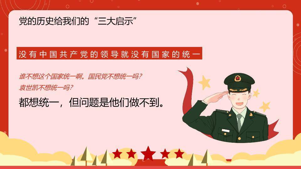 JI-000303我和我的祖国国庆节PPT模板1