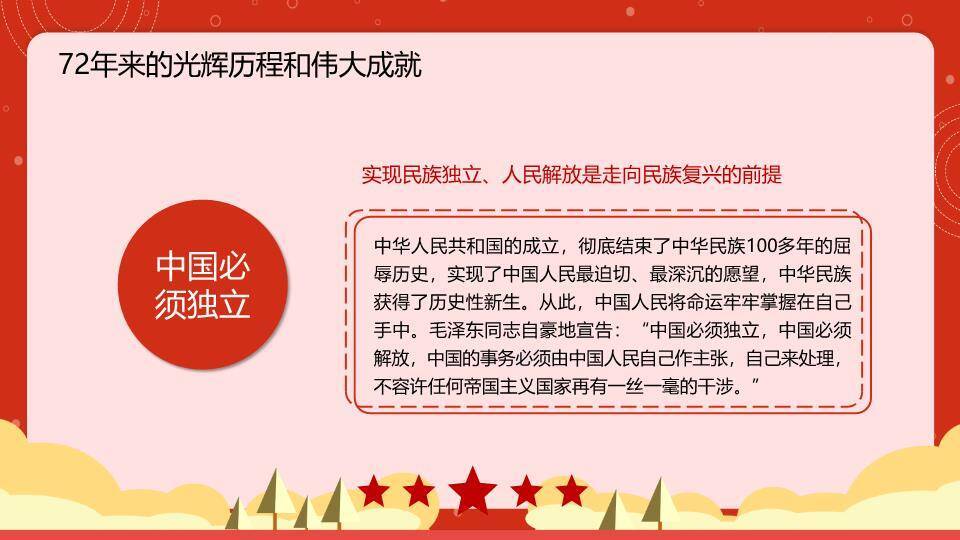 JI-000303我和我的祖国国庆节PPT模板5