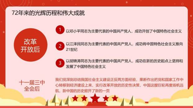 JI-000303我和我的祖国国庆节PPT模板6