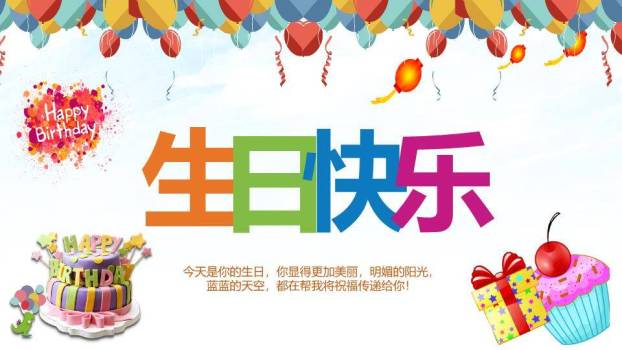JI-000305五彩缤纷生日快乐PPT模板0