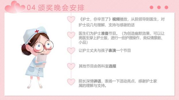 JI-000306五一二国际护士节PPT模板9