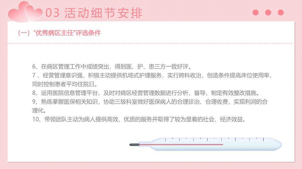 JI-000306五一二国际护士节PPT模板2