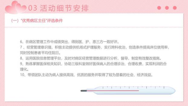 JI-000306五一二国际护士节PPT模板2