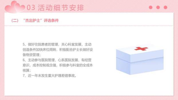 JI-000306五一二国际护士节PPT模板4