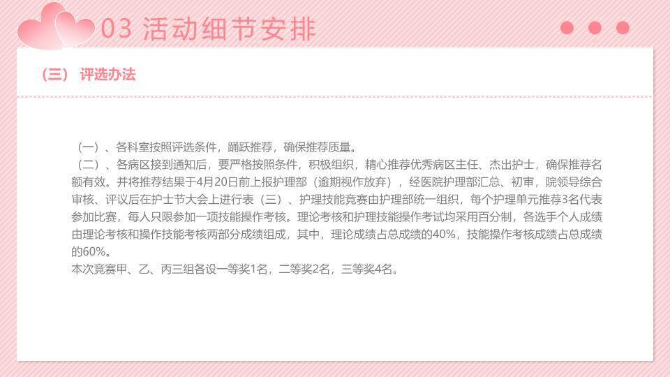 JI-000306五一二国际护士节PPT模板5