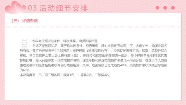 JI-000306五一二国际护士节PPT模板5