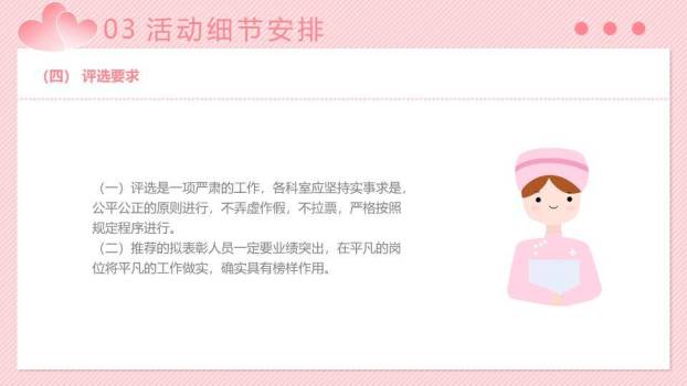 JI-000306五一二国际护士节PPT模板6