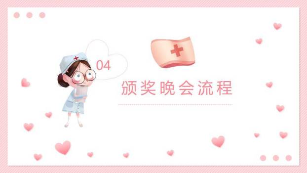 JI-000306五一二国际护士节PPT模板7