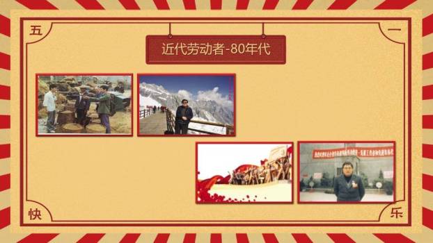 JI-000307五一国际劳动节介绍PPT模板3