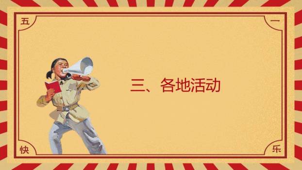 JI-000307五一国际劳动节介绍PPT模板5