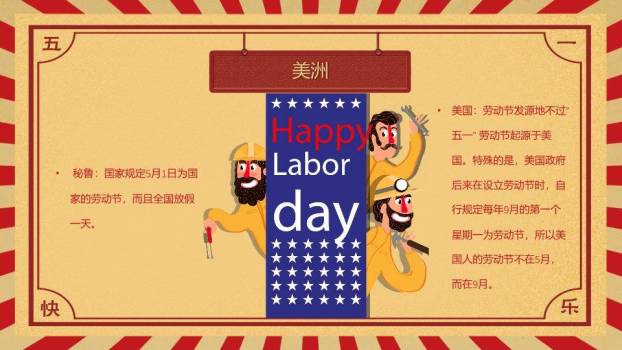 JI-000307五一国际劳动节介绍PPT模板7