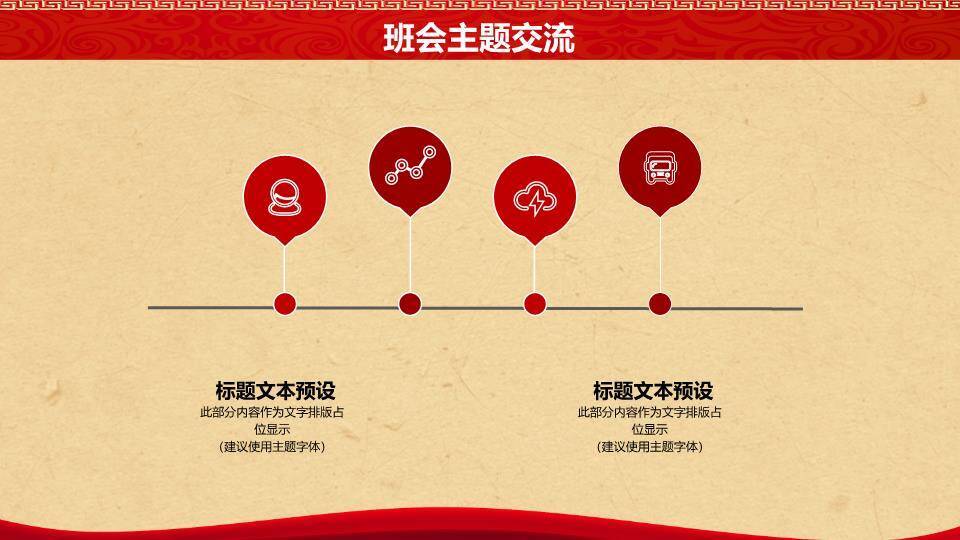 JI-000308五一劳动节主题班会PPT模板8