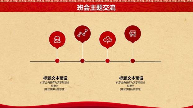 JI-000308五一劳动节主题班会PPT模板8