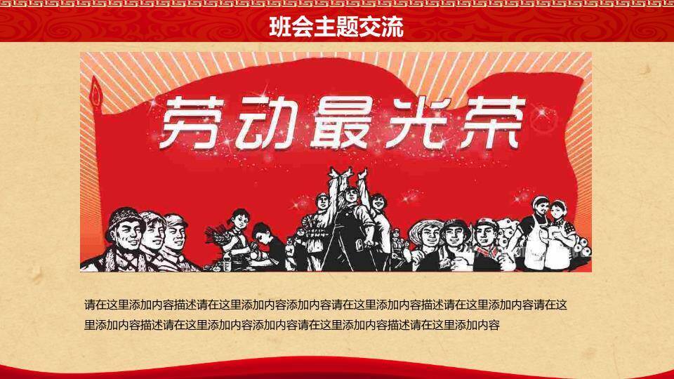 JI-000308五一劳动节主题班会PPT模板9