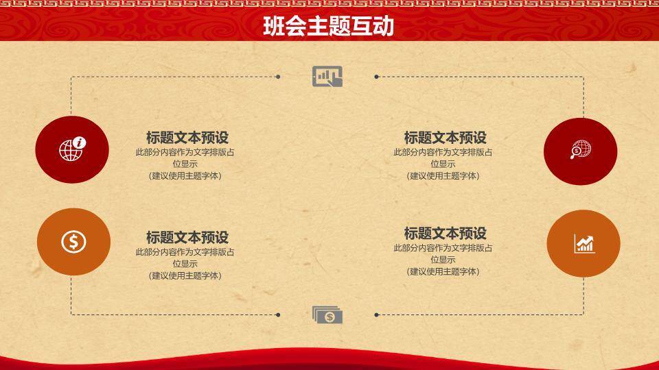 JI-000308五一劳动节主题班会PPT模板1