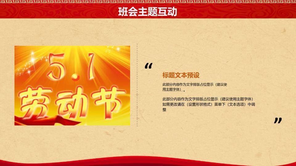 JI-000308五一劳动节主题班会PPT模板2