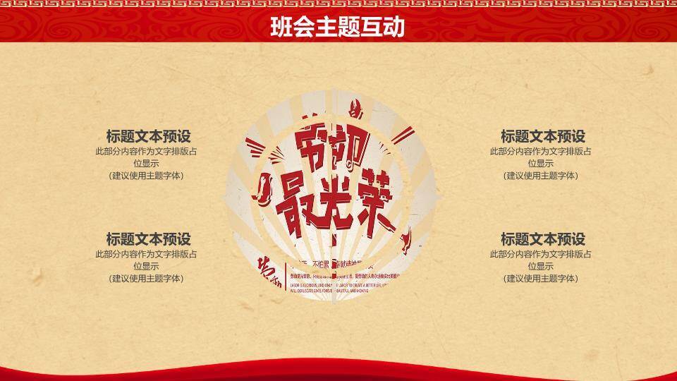 JI-000308五一劳动节主题班会PPT模板3