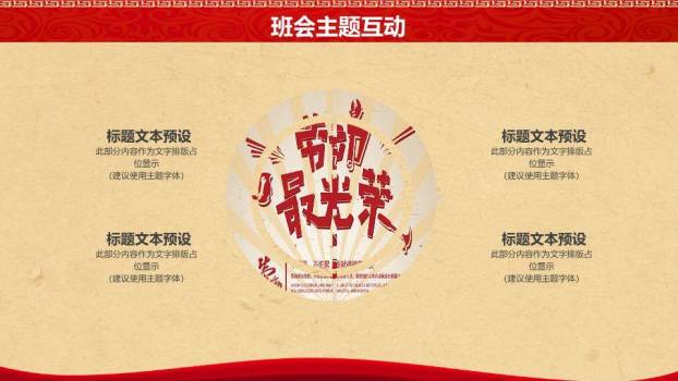 JI-000308五一劳动节主题班会PPT模板3