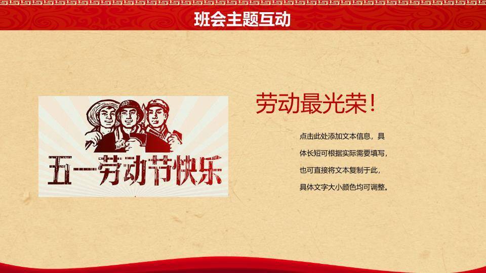 JI-000308五一劳动节主题班会PPT模板4