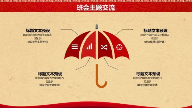 JI-000308五一劳动节主题班会PPT模板6