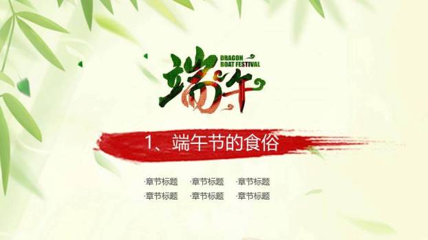 JI-000309五月初五端午节PPT模板8
