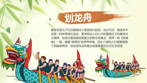 JI-000309五月初五端午节PPT模板1