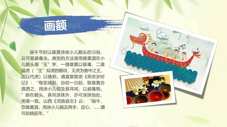 JI-000309五月初五端午节PPT模板4