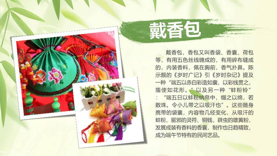JI-000309五月初五端午节PPT模板6