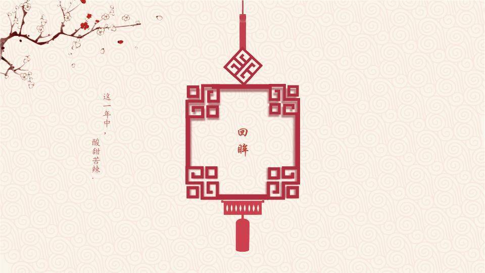 JI-000310喜庆春节新年快乐PPT模板9
