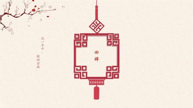 JI-000310喜庆春节新年快乐PPT模板9