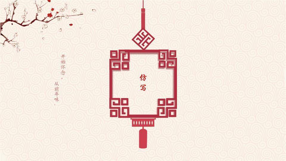 JI-000310喜庆春节新年快乐PPT模板2