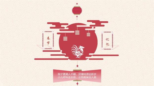 JI-000310喜庆春节新年快乐PPT模板4