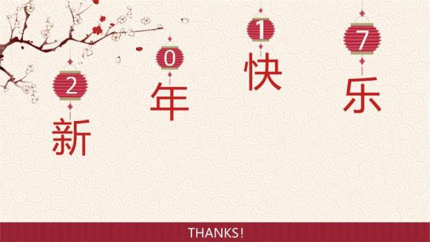 JI-000310喜庆春节新年快乐PPT模板6