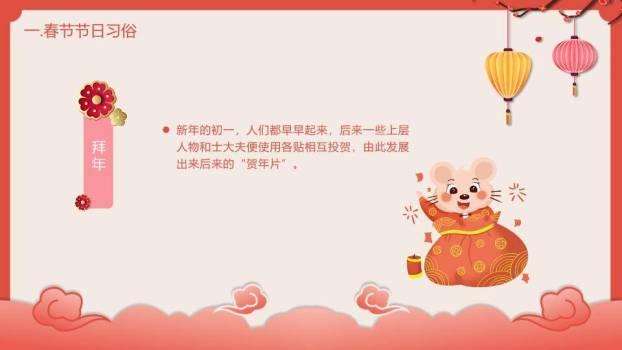JI-000311喜庆灯笼春节习俗介绍PPT模板9