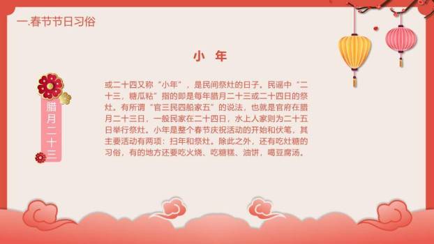 JI-000311喜庆灯笼春节习俗介绍PPT模板3