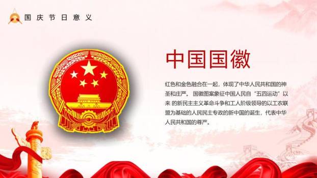 JI-000312喜庆红色欢度国庆节PPT模板8