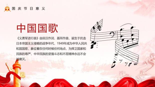 JI-000312喜庆红色欢度国庆节PPT模板9